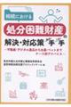 �����ɂ����鏈��������Y�̉����E�Ή��􂠂̎肱�̎�`�s���Y�E�f�W�^����i���炨��E�y�b�g�܂Ł@�P�[�X