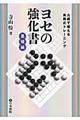 ヨセの強化書 基礎編