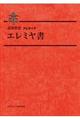 エレミヤ書