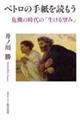 �y�g���̎莆��ǂ���