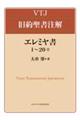 エレミヤ書 1〜20章