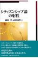 シティズンシップ論の射程