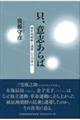 只、意志あらば