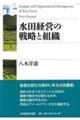 ���c�o�c�̐헪�Ƒg�D
