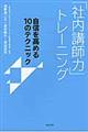 「社内講師力」トレーニング