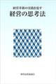 �o�c�v�V�̎��H�𑣂��o�c�̎v�l�@