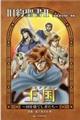 旧約聖書 2