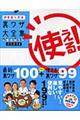 �ɓ��Ƃ̐H��g����I�����U��S�W�@�Q�O�O�T�N��