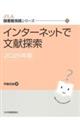 インターネットで文献探索 2025年版