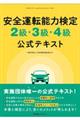 安全運転能力検定2級・3級・4級公式テキスト