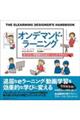 オンデマンド・ラーニング