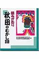 �ǂ݂�����H�c�̂ނ����b