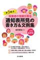 新3観点 保護者の信頼を得る通知表所見の書き方&文例集 小学校低学年