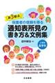 新3観点保護者の信頼を得る通知表所見の書き方&文例集 小学校高学年