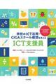 学校のICT活用・GIGAスクール構想を支えるICT支援員