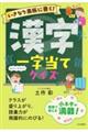 いきなり黒板に書く!漢字一字当てクイズ