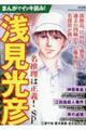 まんがでイッキ読み!浅見光彦名推理は正義!SP