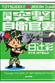 突撃!自衛官妻