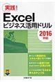 Excelビジネス活用ドリル