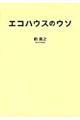 �G�R�n�E�X�̃E�\