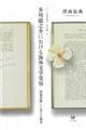 �H�열�V��ɂ�����C�O���w��e