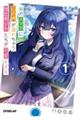俺のスマホに心の声が漏れちゃう残念美少女たちが可愛すぎる 1