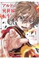 アルドの異世界転生 1