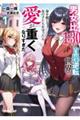 男女比1:30の貞操逆転世界で身を挺して女の子たちを守ったら愛が重くなりすぎた 1