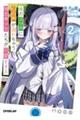俺のスマホに心の声が漏れちゃう残念美少女たちが可愛すぎる 2