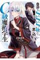 自分をSSS級だと思い込んでいるC級魔術学生 1