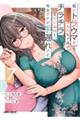 俺にトラウマを与えた女子達がチラチラ見てくるけど、残念ですが手遅れです 7