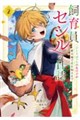 飼育員セシルの日誌 2 〜ひとりぼっちの女の子が新天地で愛を知るまで〜