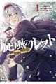 旋風のルスト 1