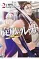 旋風のルスト 2