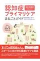 ��t�E�Ō�t�̂��߂̔F�m�ǃv���C�}���P�A�܂邲�ƃK�C�h