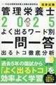 �Ǘ��h�{�m���Ǝ����悭�o�郏�[�h�ʈ��ꓚ�@�Q�O�Q�T