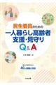 �����ψ��̂��߂̈�l��炵����Ҏx���E�����p���`