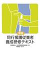 ���s����]�Ǝҗ{�����C�e�L�X�g�@�V��