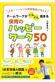 �`�[�����[�N�����񂮂񍂂܂�ۈ�̃n�b�s�[���[�N�T�O