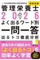 �Ǘ��h�{�m���Ǝ����悭�o�郏�[�h�ʈ��ꓚ�@�Q�O�Q�U