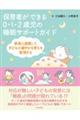 �ۈ�҂��ł���O�E�P�E�Q�Ύ��̐����T�|�[�g�K�C�h