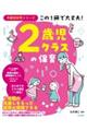 この1冊で大丈夫!2歳児クラスの保育