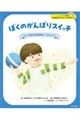�ڂ��̂���΂�X�C�b�`�@�c�b�c�i���B�������^���ǁj�̂���q�ǂ��̂���q�ǂ�