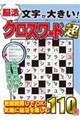 �������傫���]���N���X���[�h��VOL.6