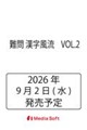 ��� ��������    VOL.2