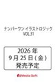 �i���o�[���� �C���X�g���W�b�N�@ VOL.31