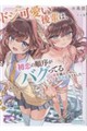 ドジ可愛い後輩は、初恋の順序がバグってる〜一線を越えたのに、ピュアな関係になりました〜