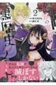 最強の魔導書は黒歴史ノート!? 2