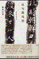 高句麗残照