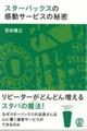 �X�^�[�o�b�N�X�̊����T�[�r�X�̔閧